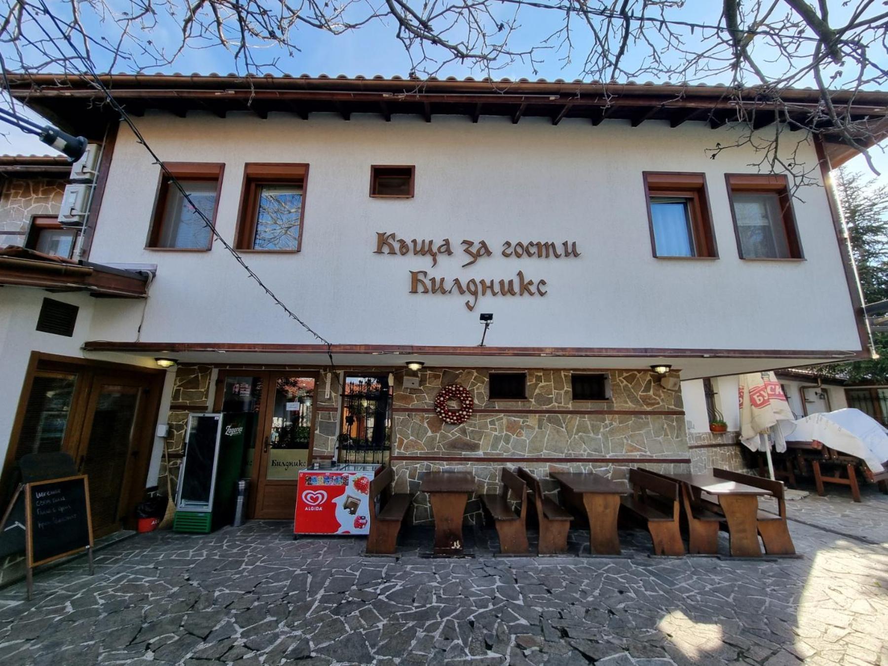 Къща За Гости Билдникс Malko Tŭrnovo Exterior foto